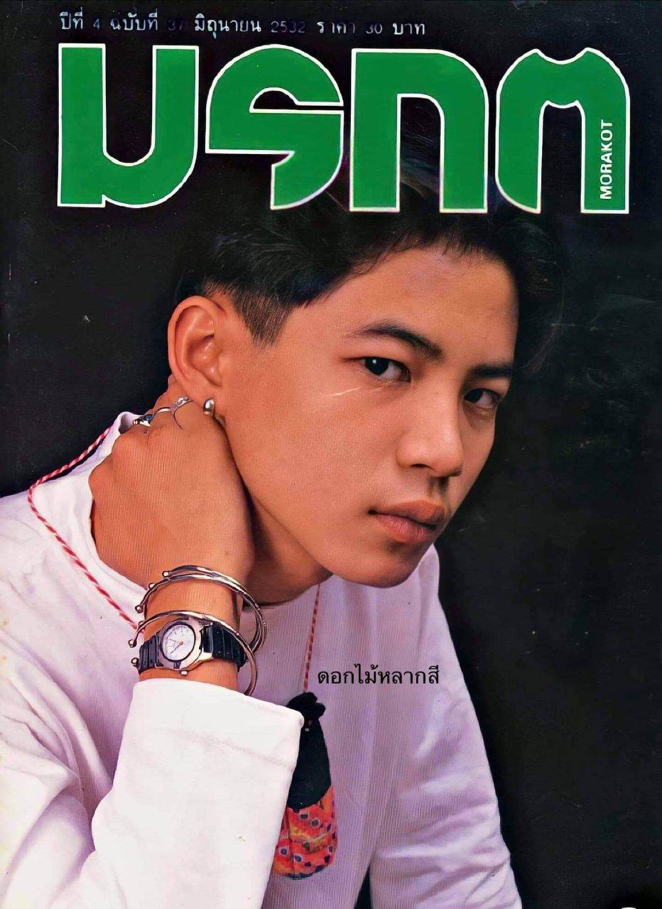 ดีต่อใจ#1461มรกต นิตยสารเกย์ในตำนาน