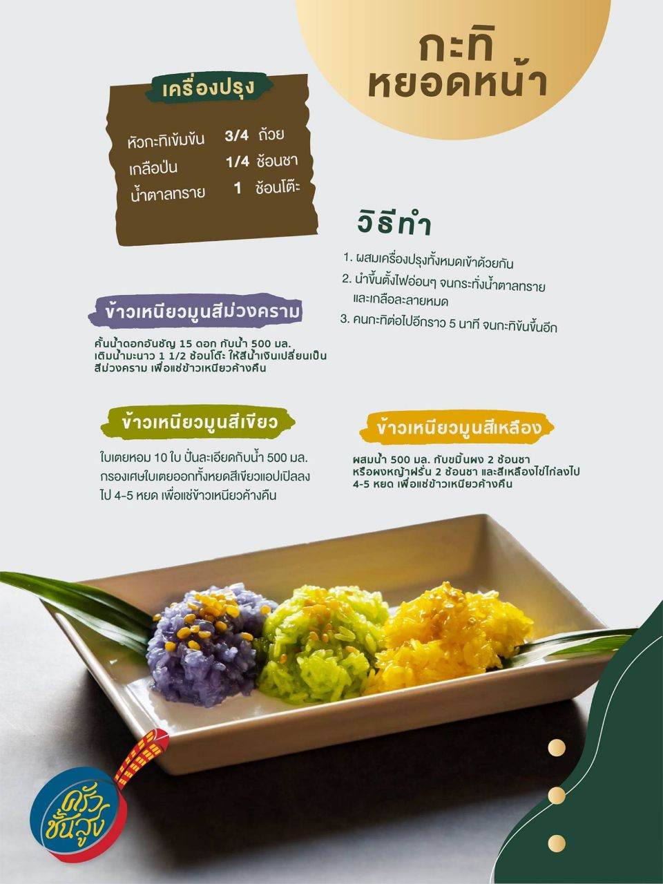 เมนูอร่อย " ครัวชั้นสูง "