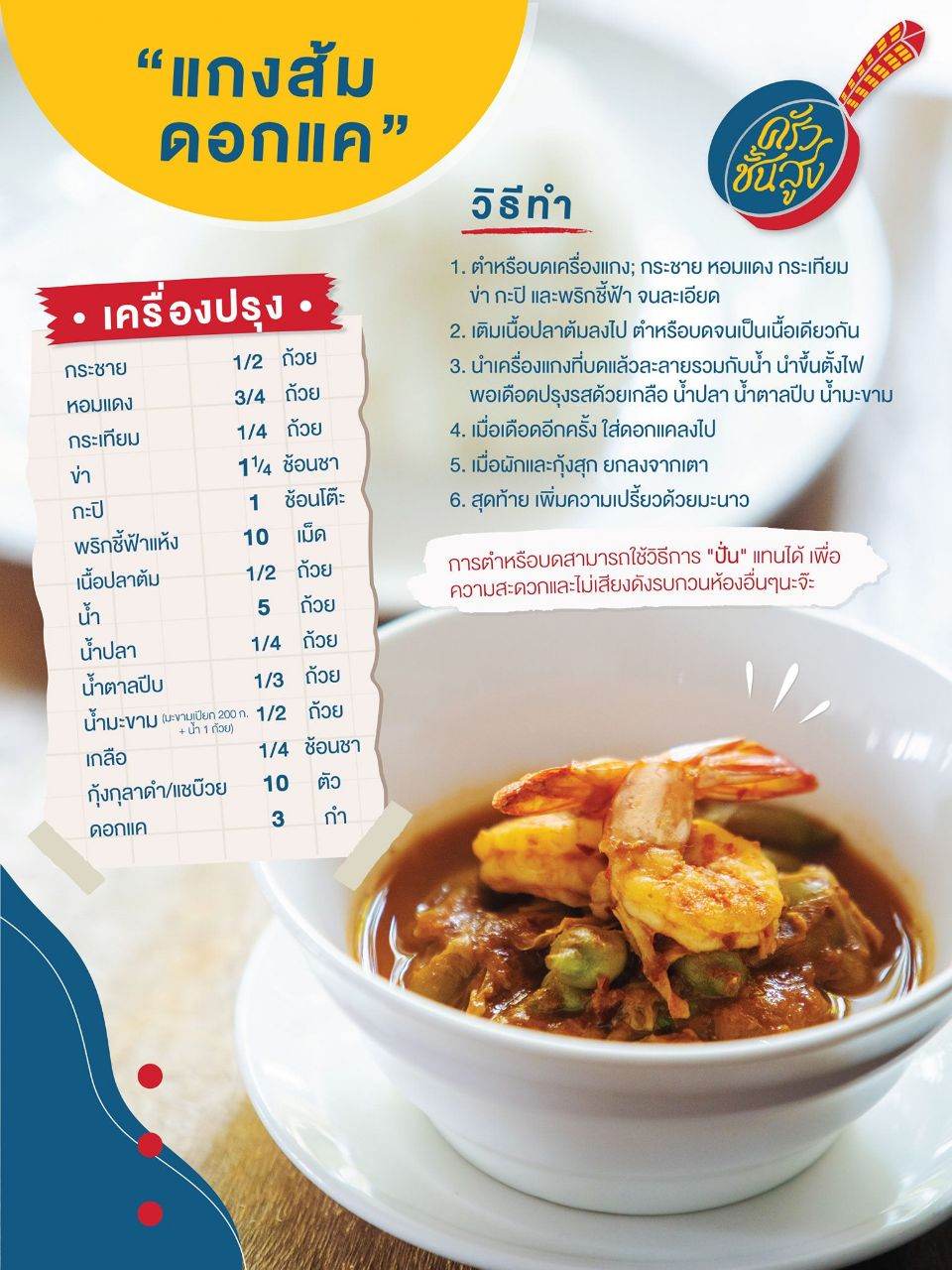 เมนูอร่อย " ครัวชั้นสูง "