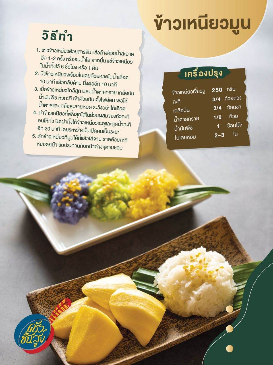 เมนูอร่อย " ครัวชั้นสูง "