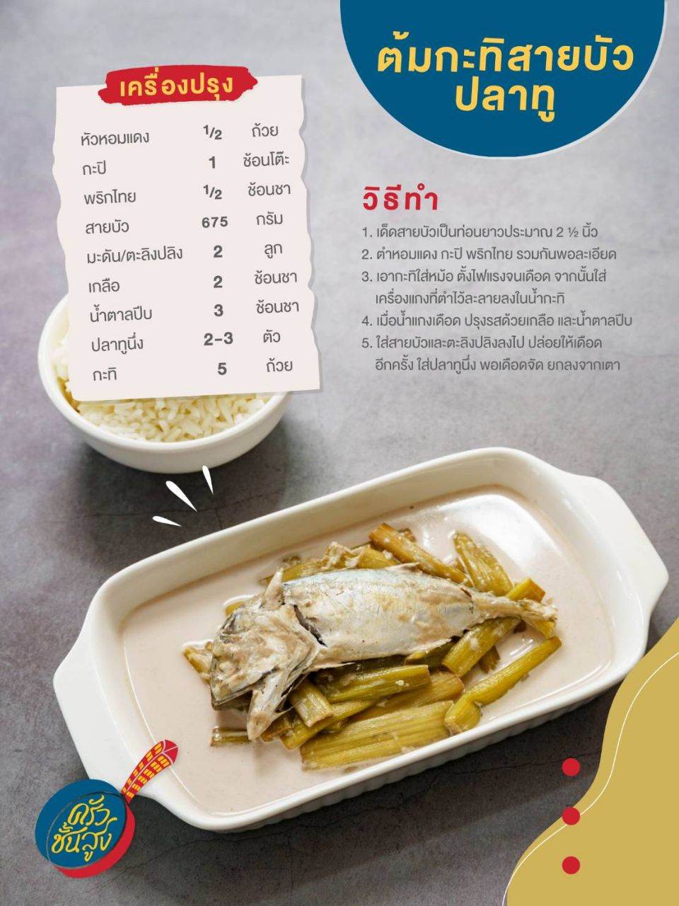 เมนูอร่อย " ครัวชั้นสูง "