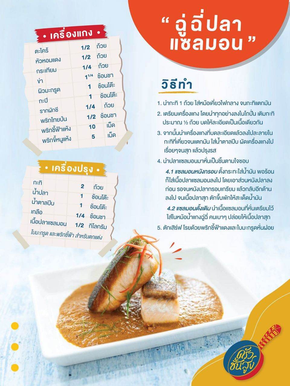 เมนูอร่อย " ครัวชั้นสูง "
