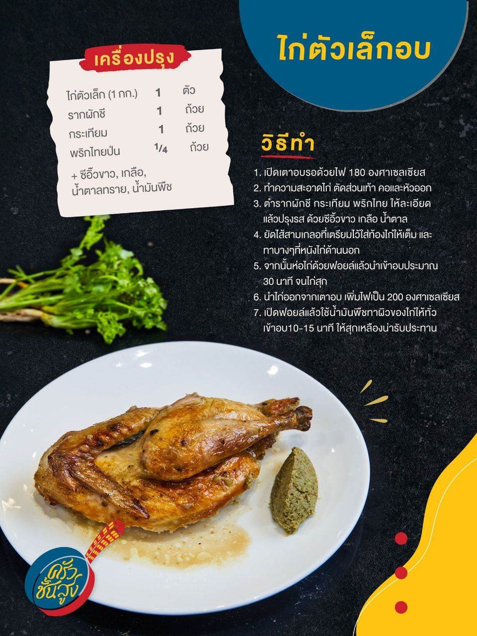 เมนูอร่อย " ครัวชั้นสูง "