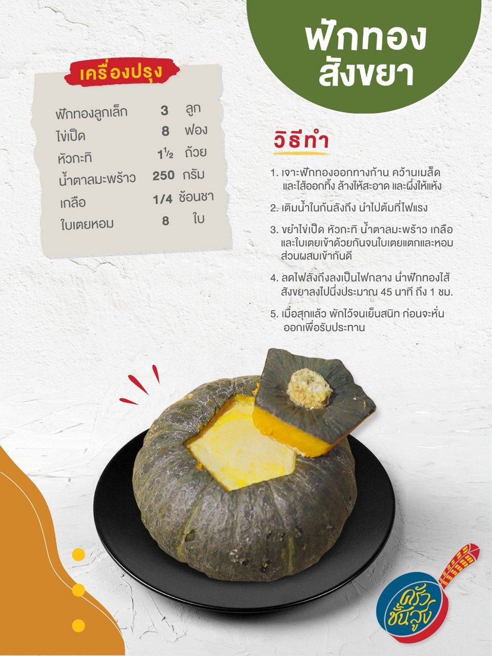 เมนูอร่อย " ครัวชั้นสูง "