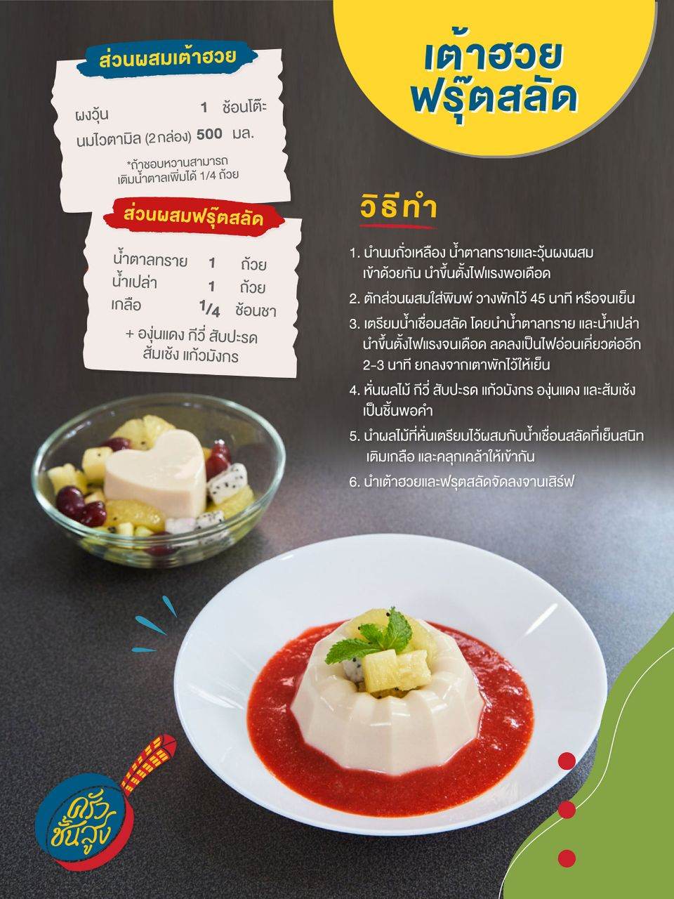 เมนูอร่อย " ครัวชั้นสูง "