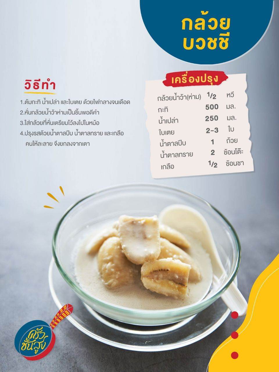เมนูอร่อย " ครัวชั้นสูง "