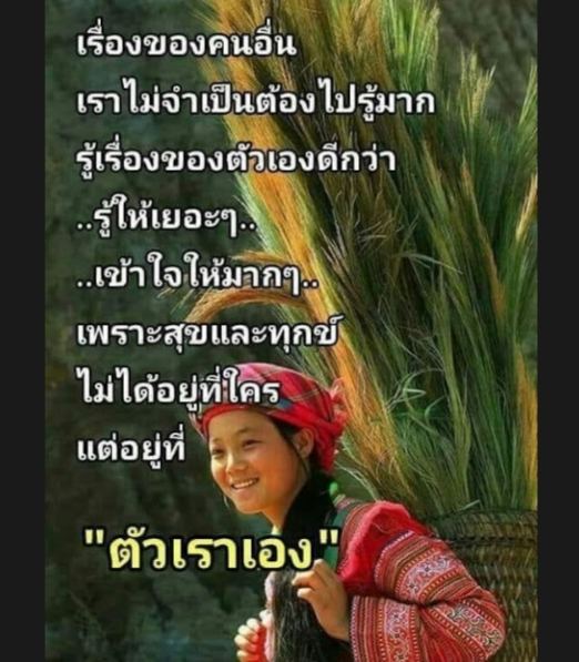 พุทธคือความทรงจำ ธรรมคือความในใจ