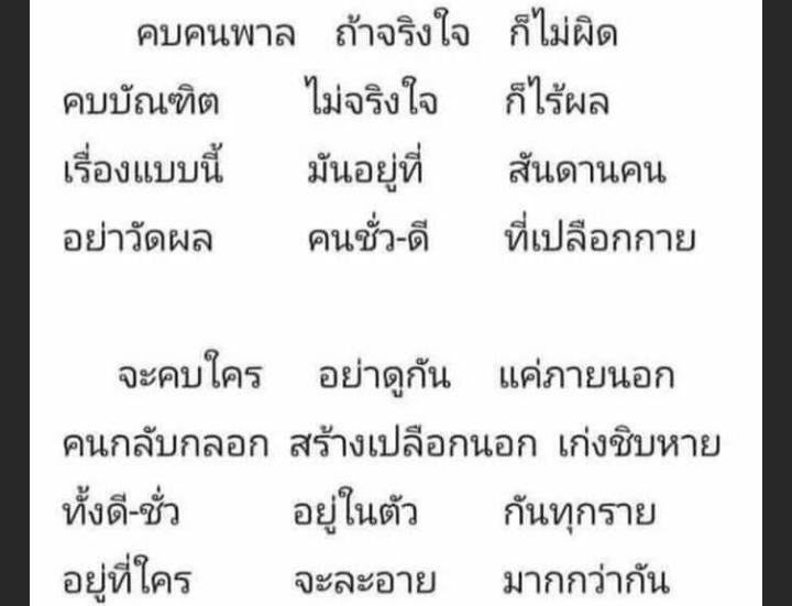 พุทธคือความทรงจำ ธรรมคือความในใจ