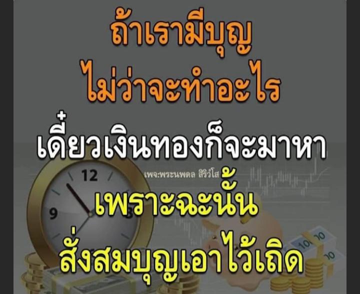 พุทธคือความทรงจำ ธรรมคือความในใจ
