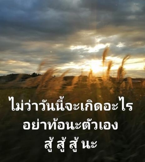 พุทธคือความทรงจำ ธรรมคือความในใจ