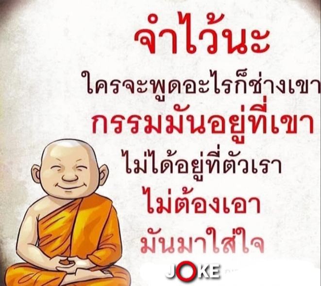 พุทธคือความทรงจำ ธรรมคือความในใจ