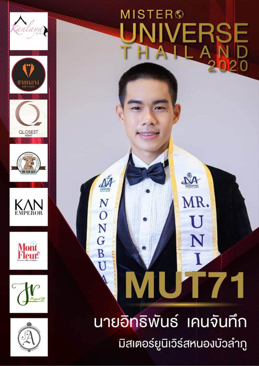 อิทธิพันธ์ เคนจันทึก ( อะตอม )  Mister universe หนองบัวลำภู 2020