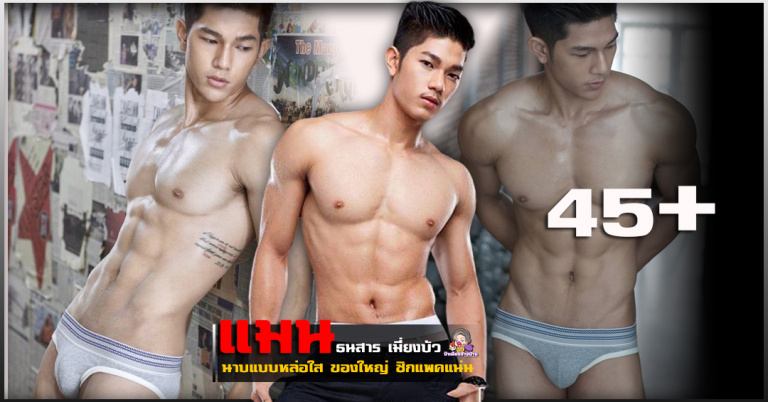 ตำทั้งวัน กระหน่ำทั้งคืน จนยืนแทบไม่ขึ้น
