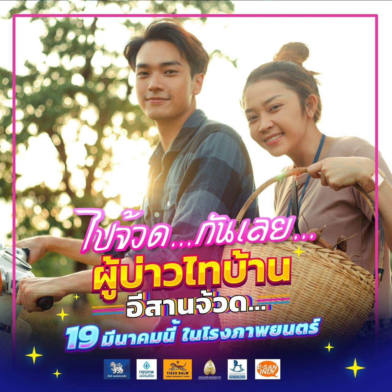 โอบนิธิ วิวรรธนวรางค์
