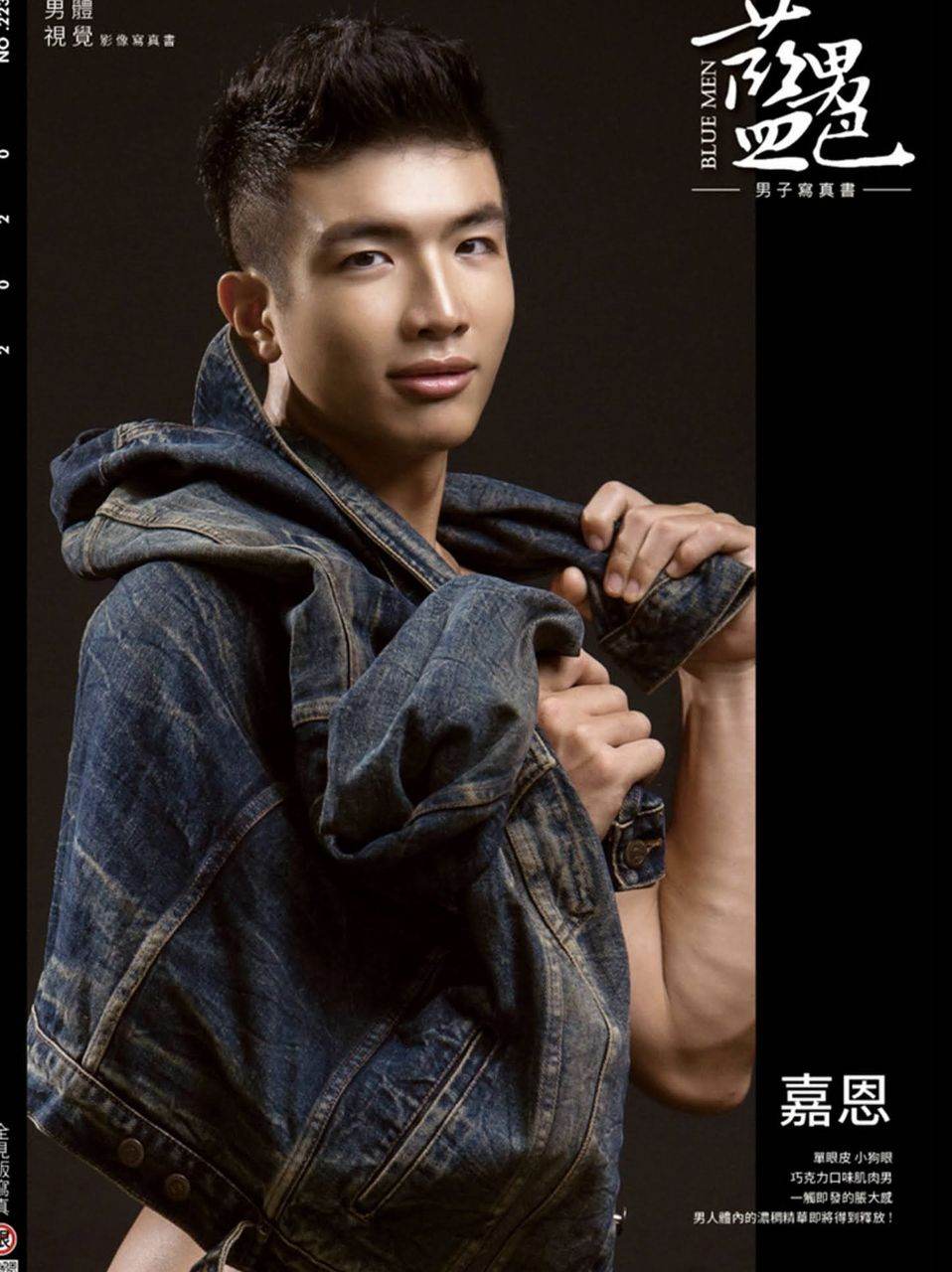หนุ่มหล่อขึ้นปก 938