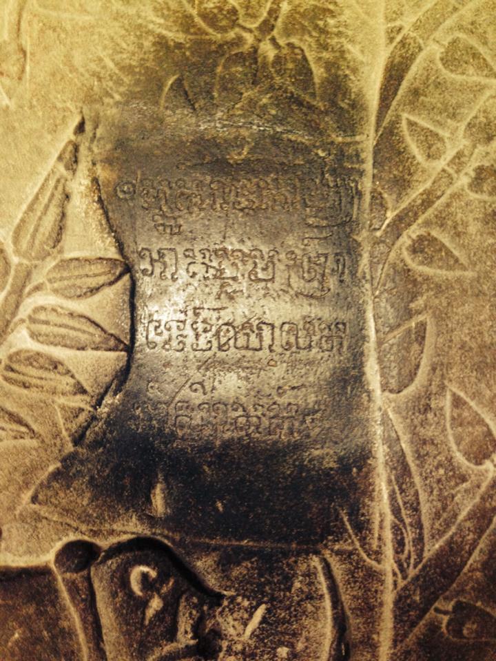"Syam Kuk - ស្យាំកុក៍ &rdquo; Siam in Angkorian Period, 12th Century