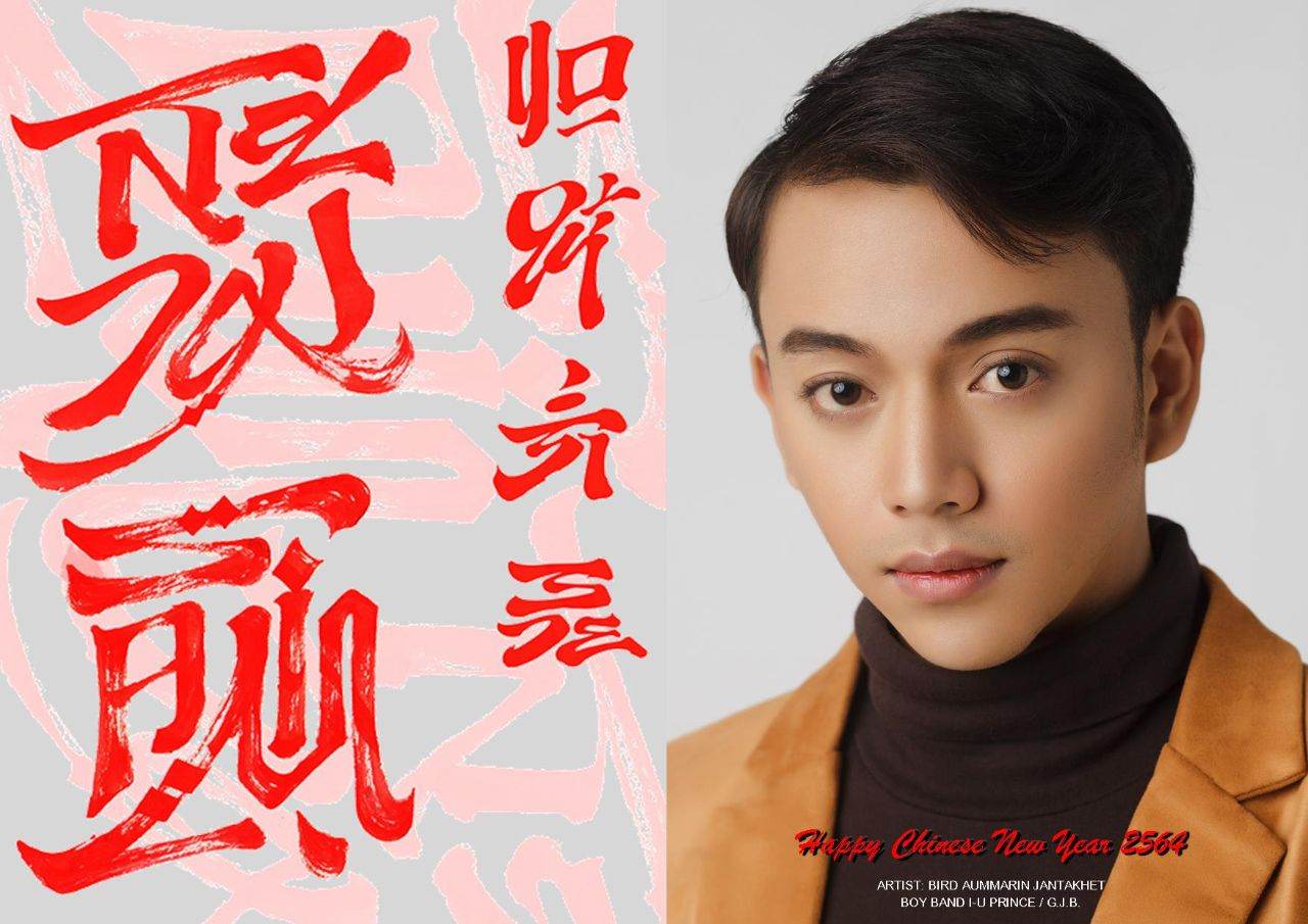 อัมรินทร์ จันทเขต