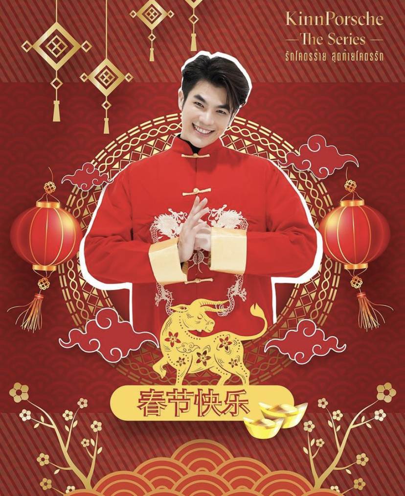 Happy 牛 Year