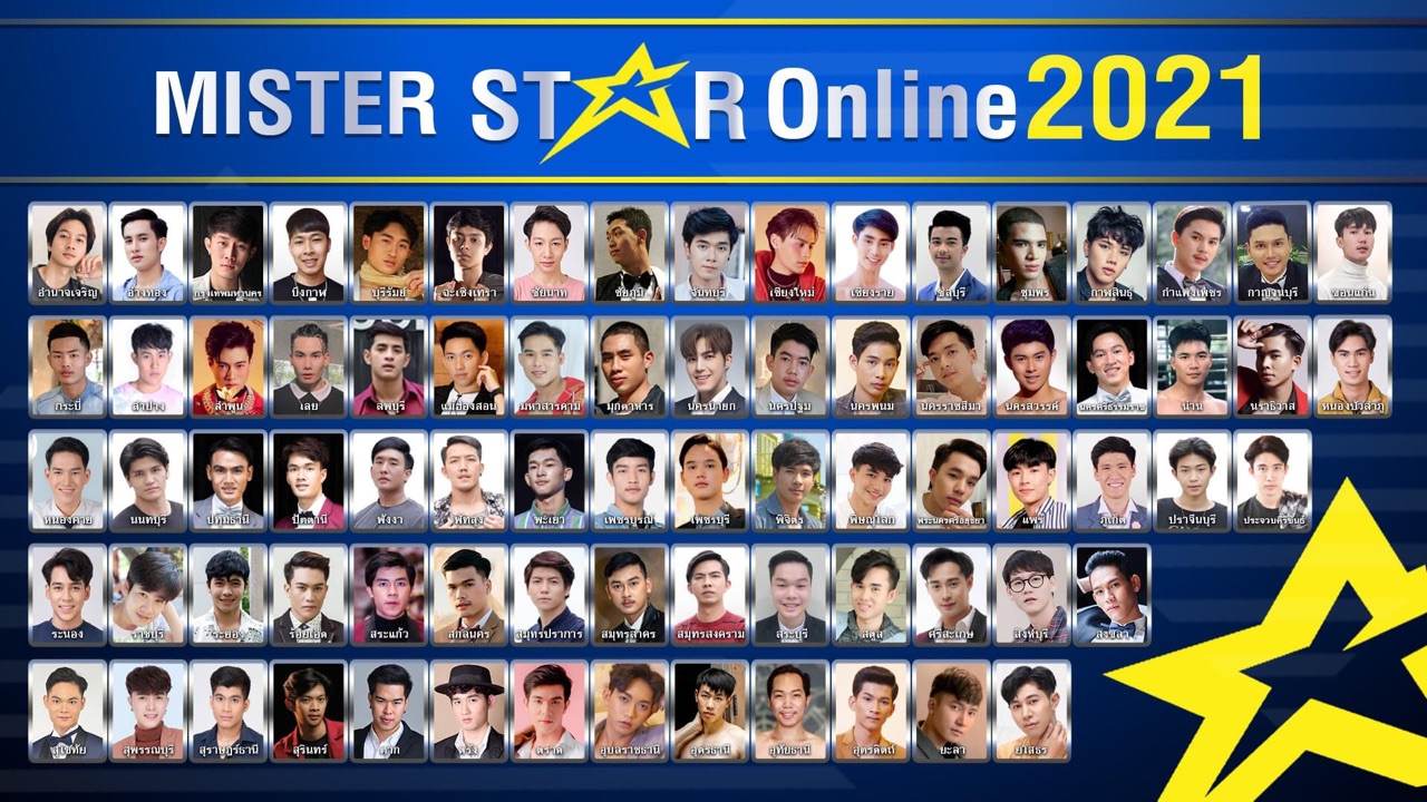 Mister Star Online 2021 เวทีลุกเป็นไฟ กับชุดว่ายน้ำ สุดแซ่บ เผ็ช ร้อนฉ่า 🔥🔥🔥