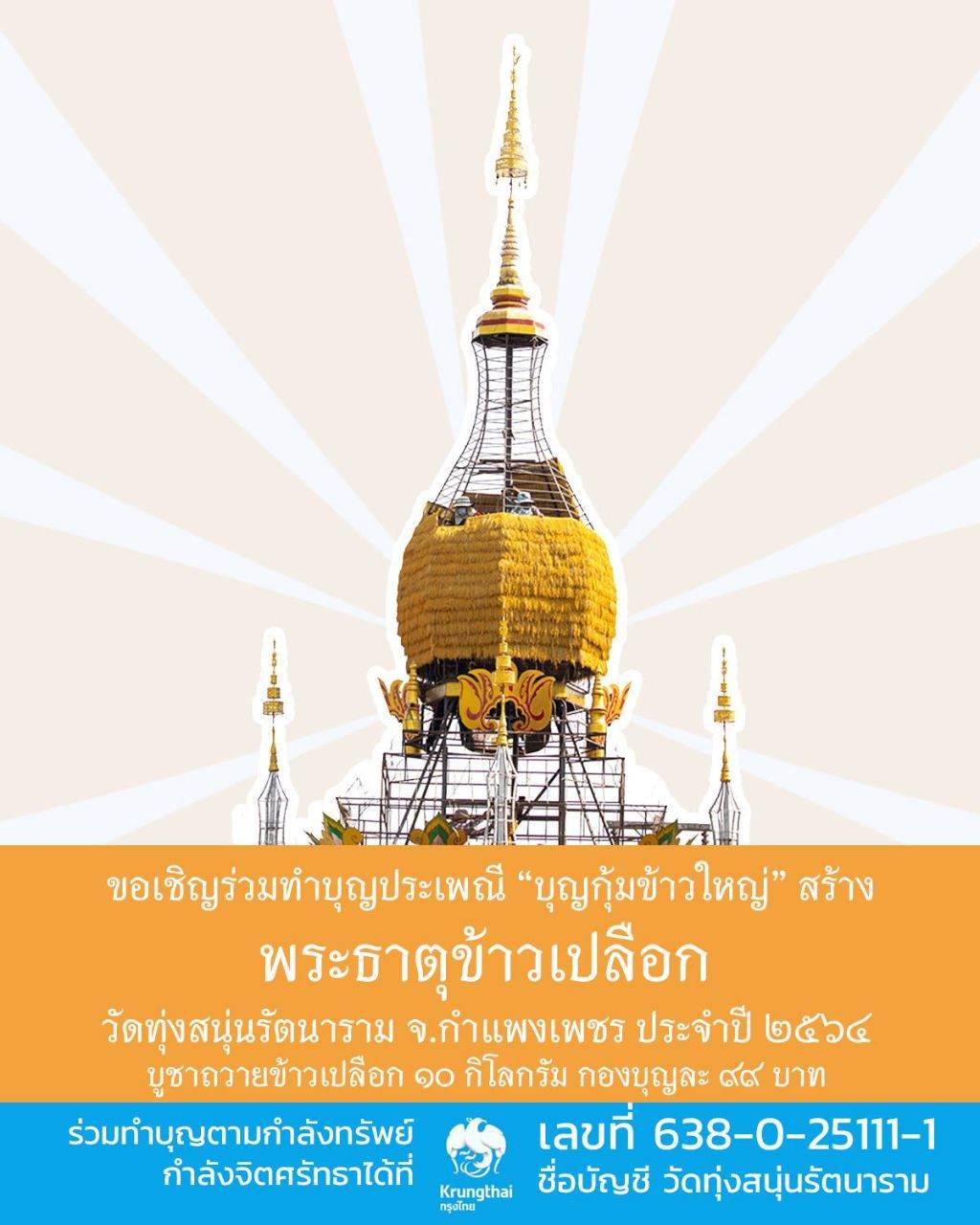 THAILAND ðđð | āļāļĢāļ°āļāļēāļāļļāļāđāļēāļ§āđāļāļĨāļ·āļāļ āļ§āļąāļāļāļļāđāļāļŠāļāļļāđāļāļĢāļąāļāļāļēāļĢāļēāļĄ āļ.āļĢāļ°āļŦāļēāļ āļ.āļāļķāļāļŠāļēāļĄāļąāļāļāļĩ āļ.āļāļģāđāļāļāļĢ