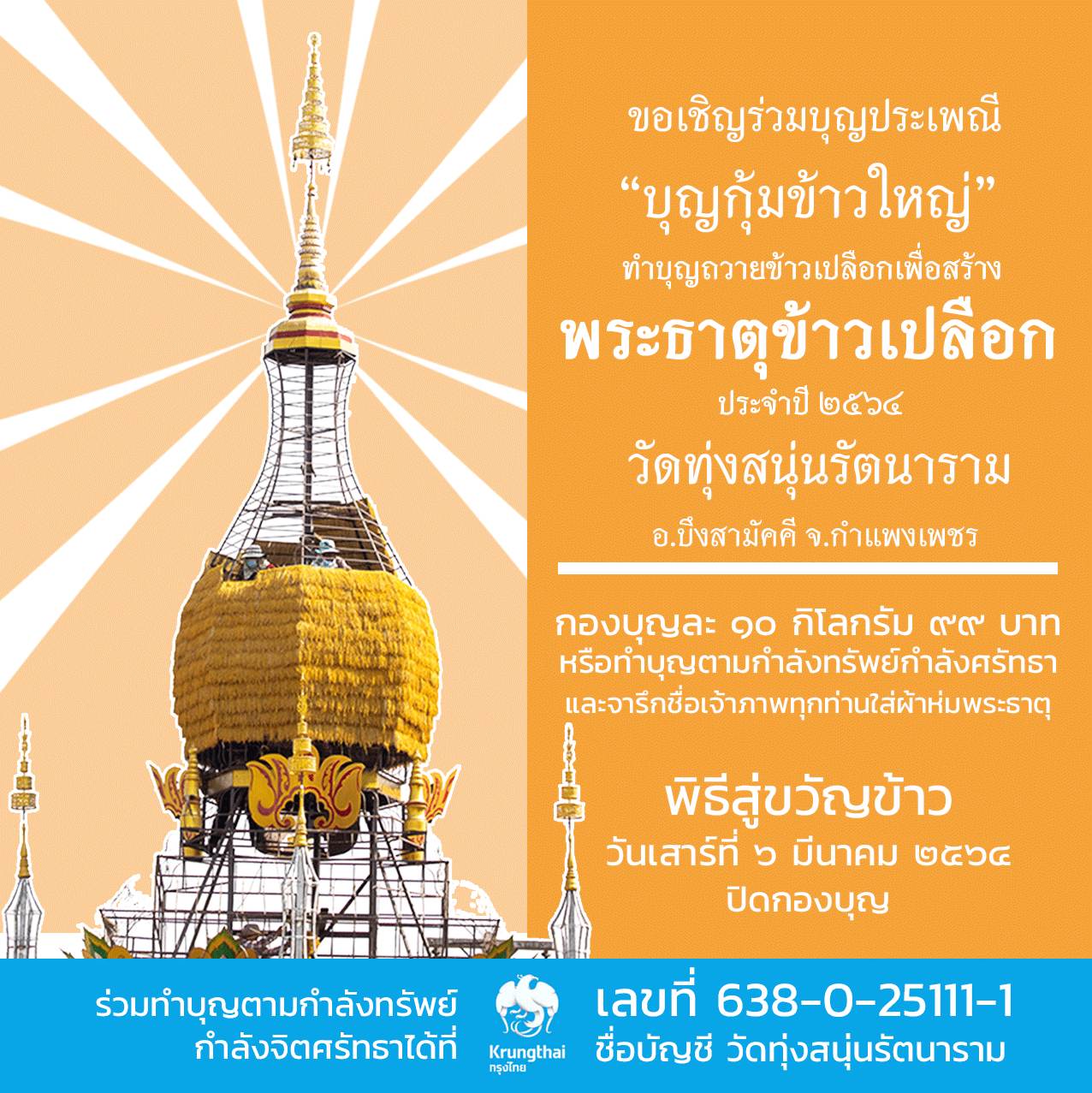 THAILAND ðđð | āļāļĢāļ°āļāļēāļāļļāļāđāļēāļ§āđāļāļĨāļ·āļāļ āļ§āļąāļāļāļļāđāļāļŠāļāļļāđāļāļĢāļąāļāļāļēāļĢāļēāļĄ āļ.āļĢāļ°āļŦāļēāļ āļ.āļāļķāļāļŠāļēāļĄāļąāļāļāļĩ āļ.āļāļģāđāļāļāļĢ