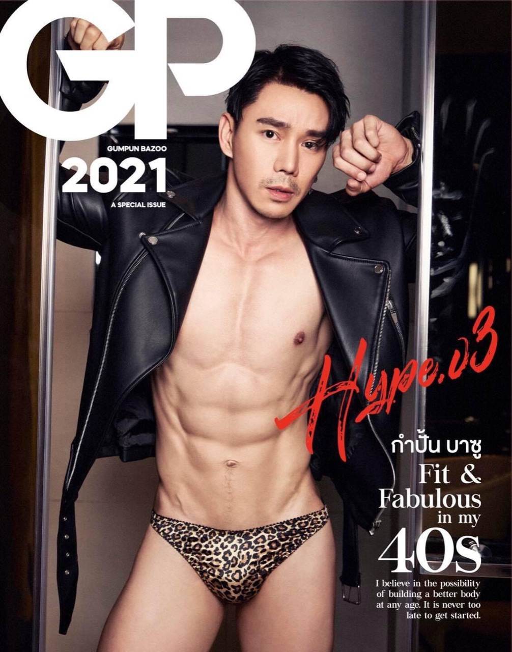 เล่มนี้ท่าจะแซ่บ