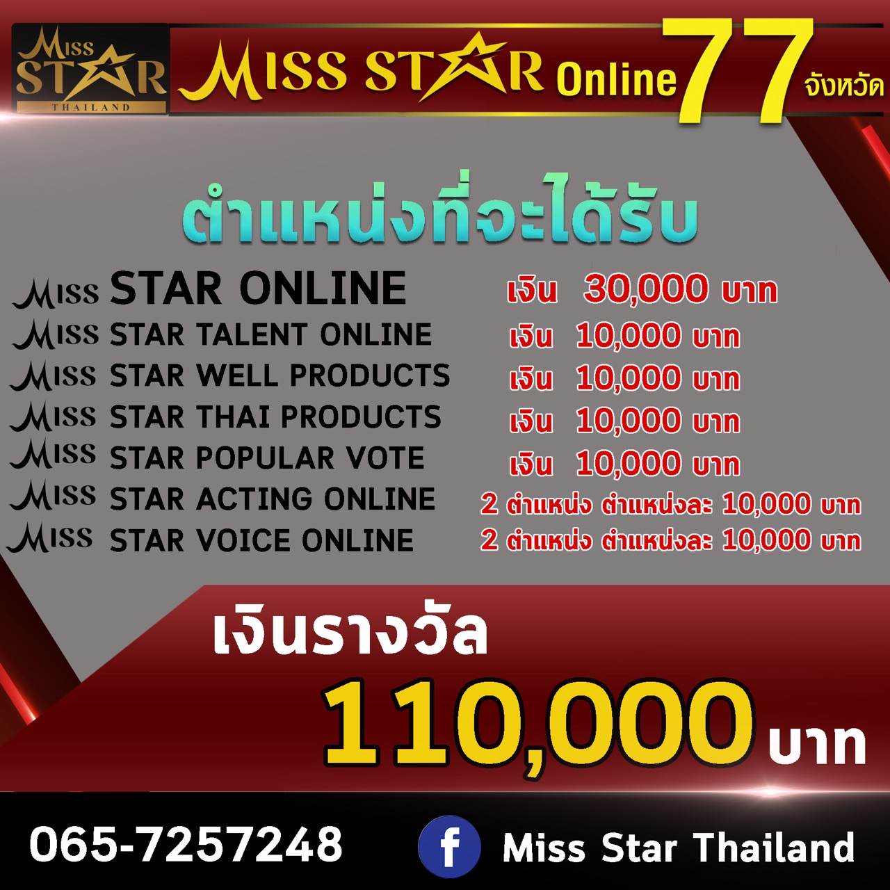 รางวัล
