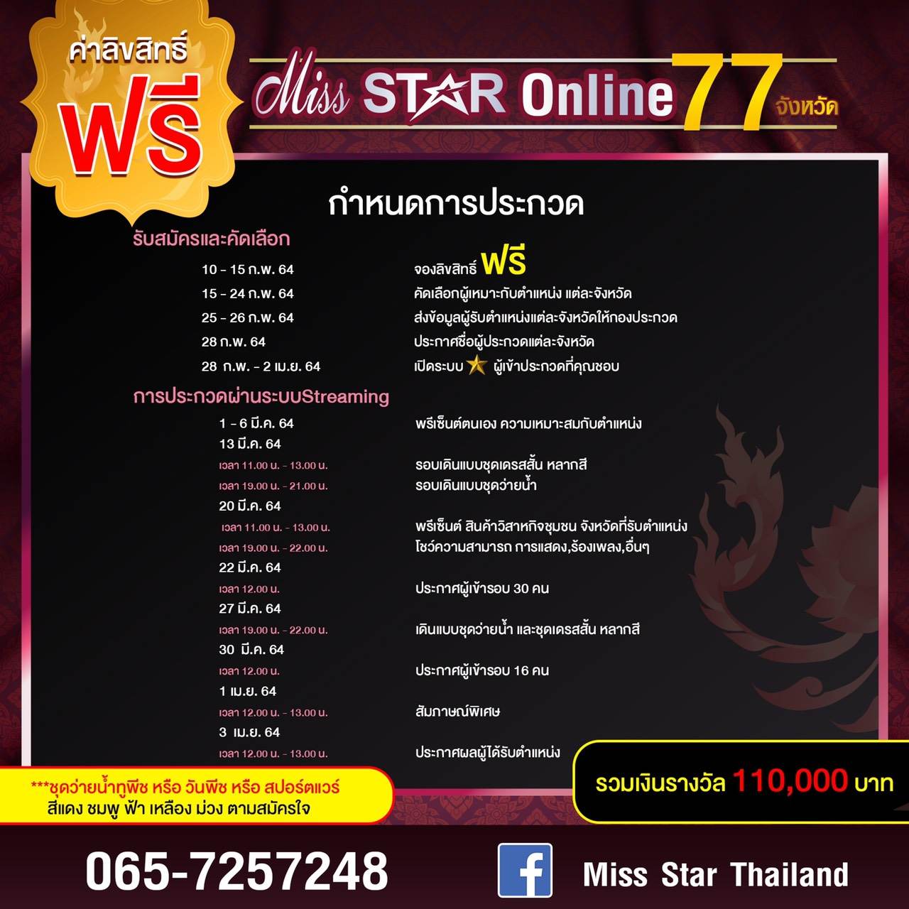 เวทีขาอ่อน ออนไลน์ Miss Star online 2021 มิสสตาร์ไทยแลนด์ คนรุ่นใหม่ ภูมิใจในสินค้าไทย แซ่บ สวย รวยเสน่ห์ สุดเก๋ แสนเปรี้ยว หวาน มันส์ ทุกสไตล์ พร้อมฟาด !