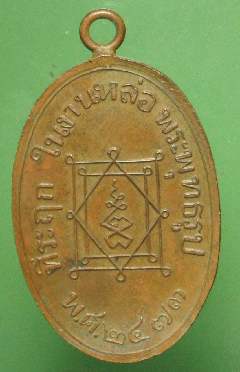 พระบ้านสะสม ชุด1