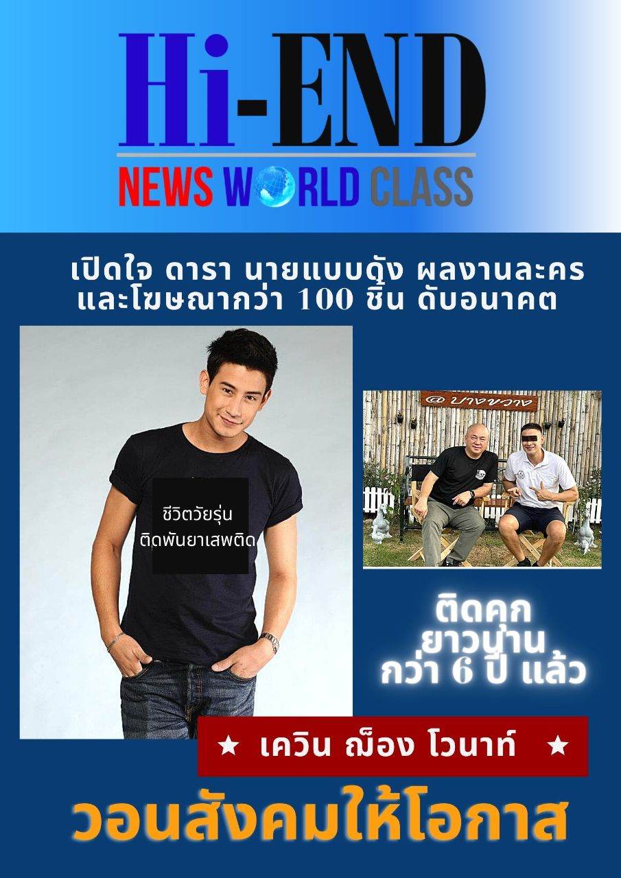 เควิน ฌ็อง โวนาร์ท นายแบบ ดาราดัง ติดคุกแล้ว 6 ปี เสียดายความหล่อ