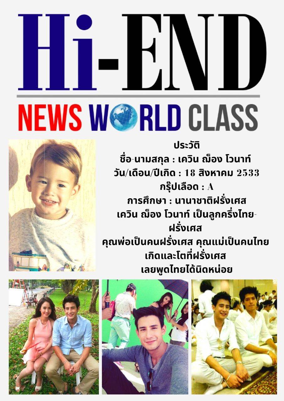 เควิน ฌ็อง โวนาร์ท นายแบบ ดาราดัง ติดคุกแล้ว 6 ปี เสียดายความหล่อ