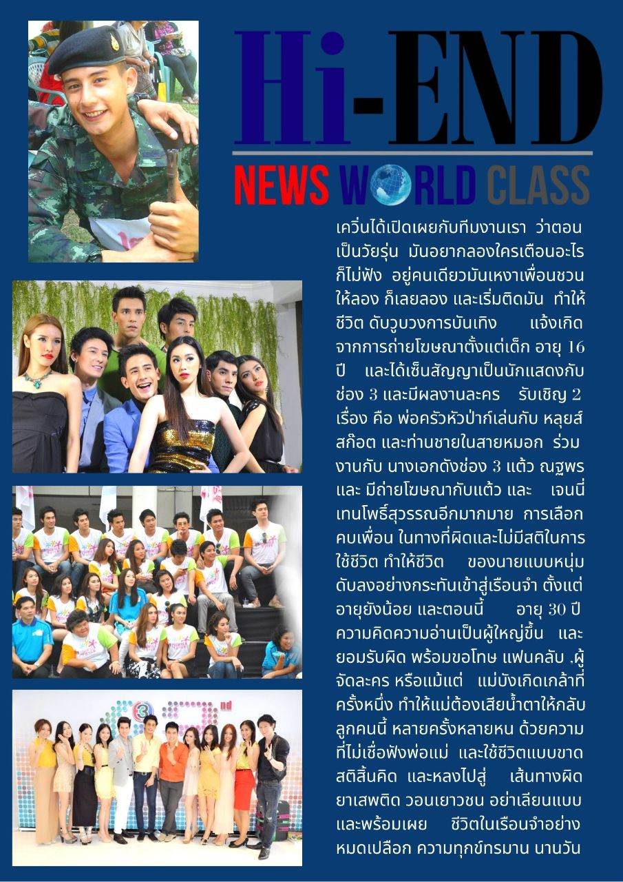 เควิน ฌ็อง โวนาร์ท นายแบบ ดาราดัง ติดคุกแล้ว 6 ปี เสียดายความหล่อ