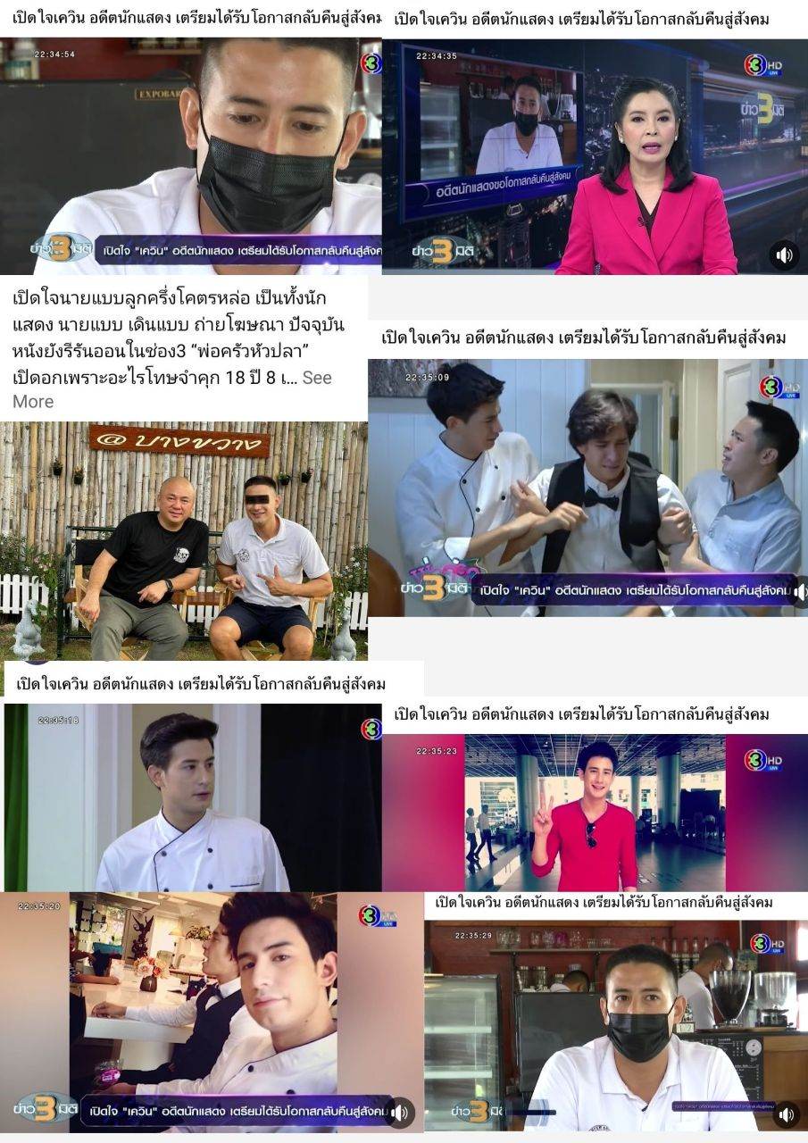 นายแบบดัง หายตัวจากกองละคร.... สู่เรือนจำ กว่า 18 ปี