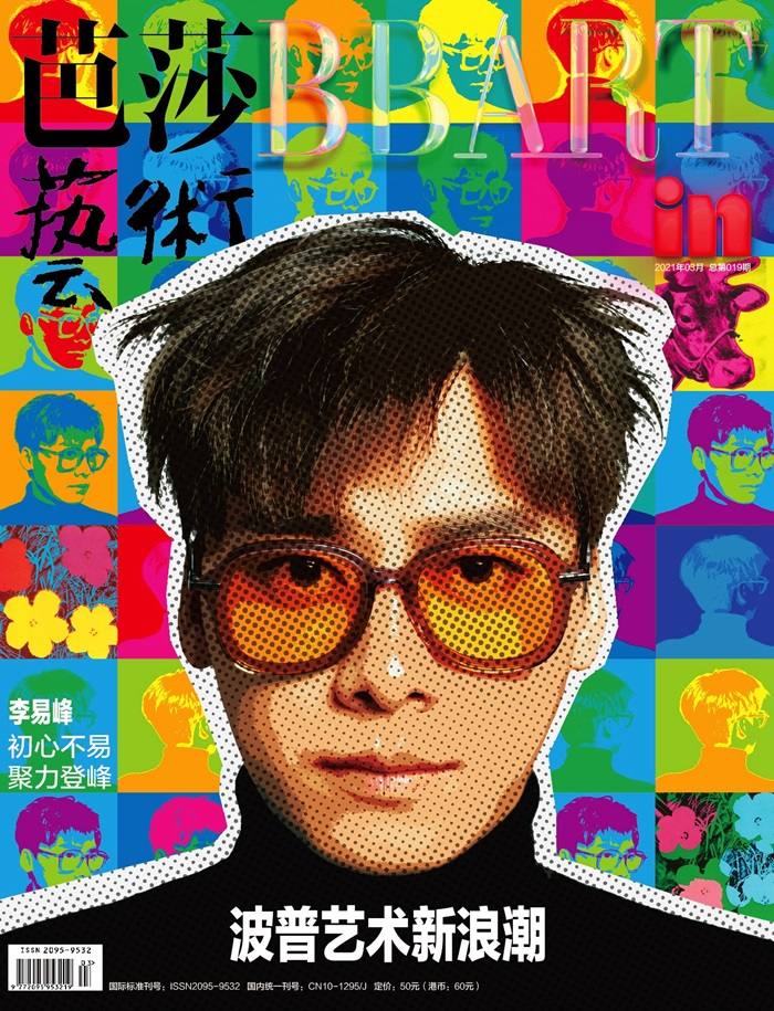 Li Yifeng @ BBART China March 2021