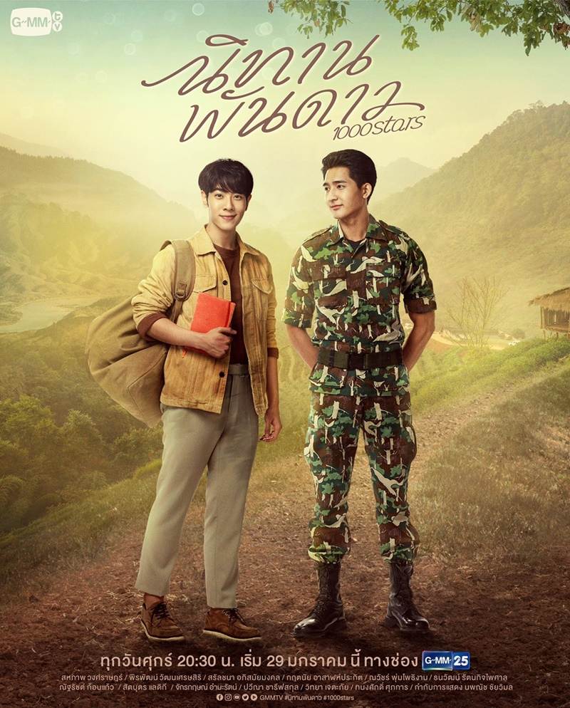 นิทานพันดาว 1000stars, Thai BL series | THAILAND 🇹🇭