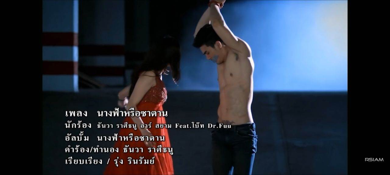 พระเอก MV นางฟ้าหรือซาตาน ธันวา ราศีธนู