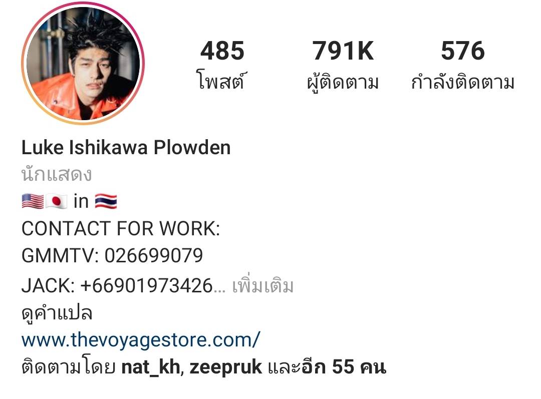 ลุค เล่นซะตาลุกวาวว