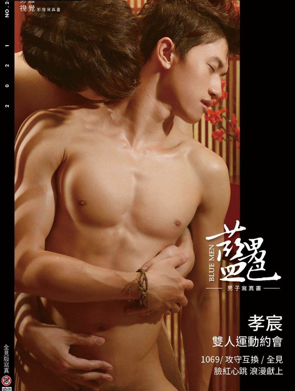 หนุ่มหล่อขึ้นปก 1019