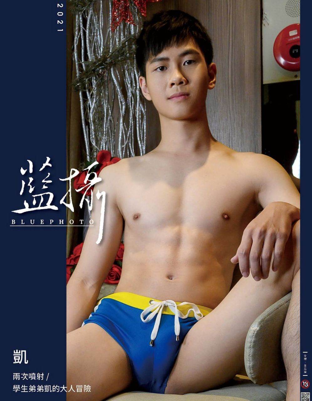 หนุ่มหล่อขึ้นปก 1021