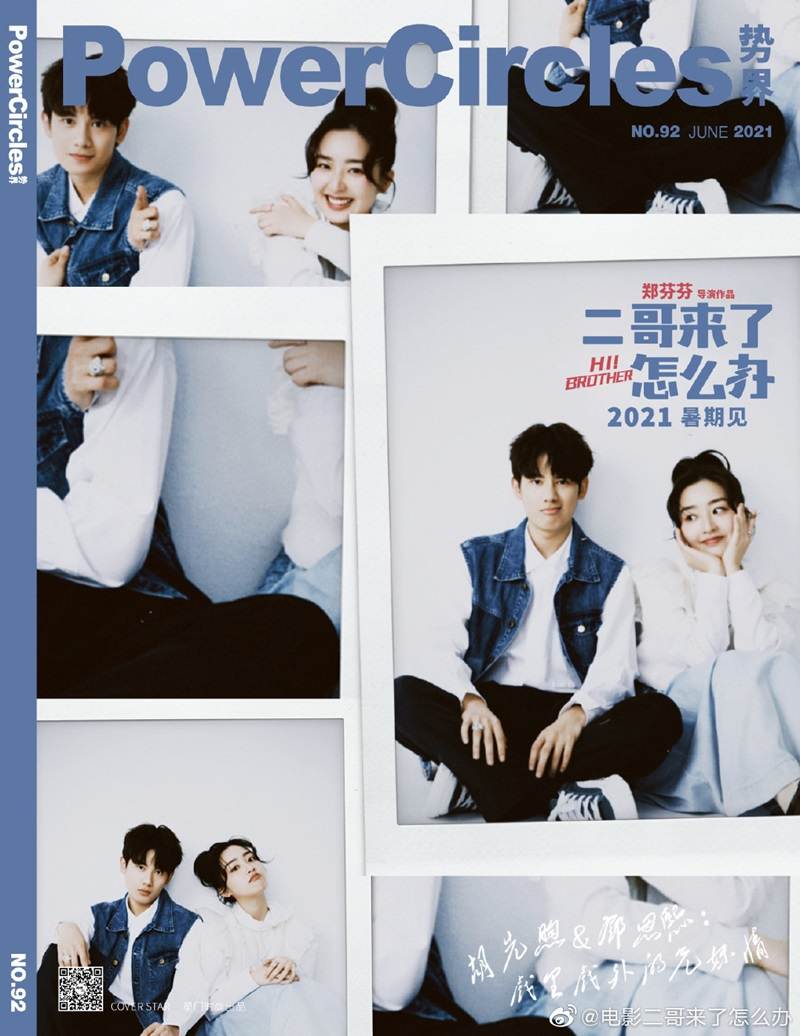 Hu Xianxu & Deng Enxi @ PowerCircles China June 2021