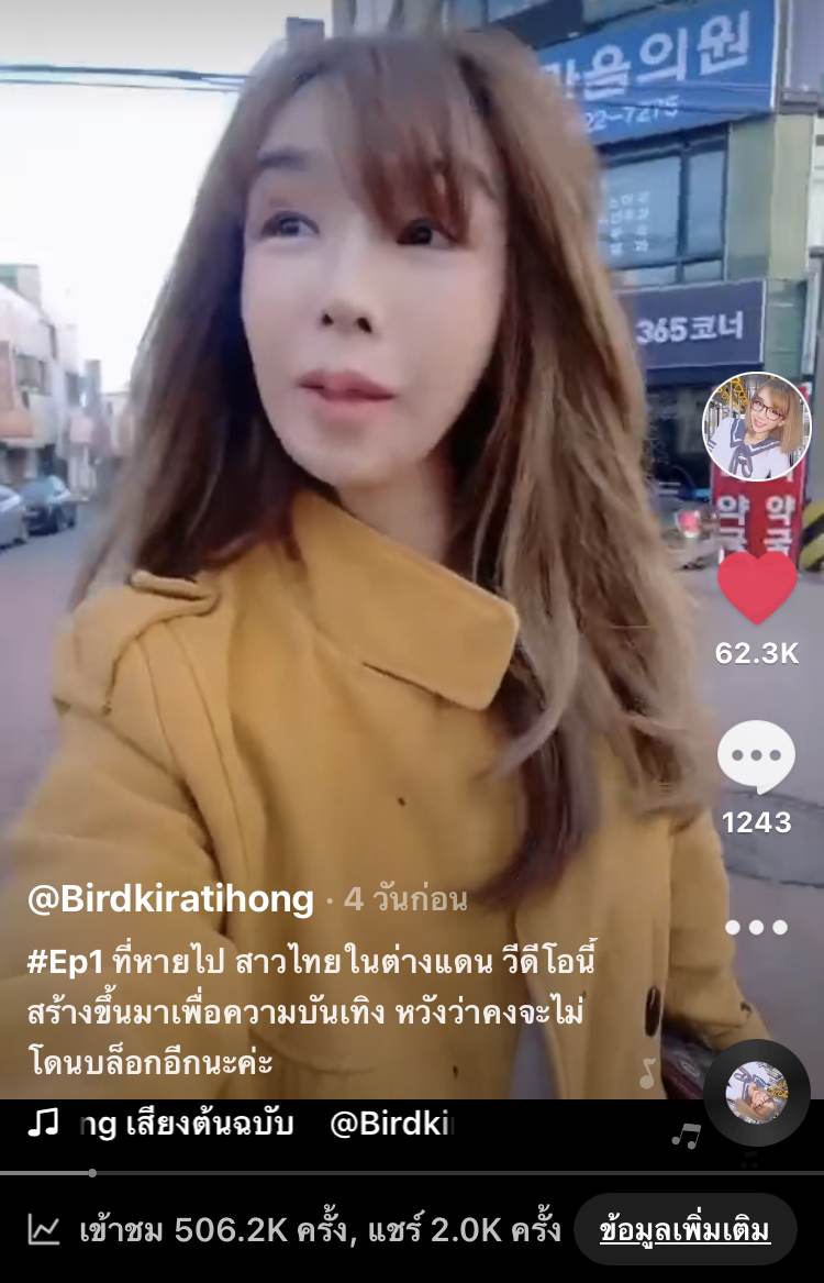 น้องเบิร์ด กีรติ สาวข้ามเพศสายฮา หุ่นสวยแซ่บ สาวร้อยเอ็ด