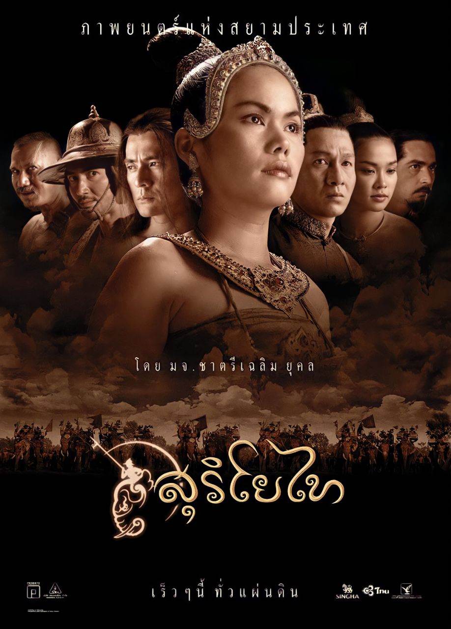สุริโยไท: The Legend of Suriyothai (2001) | THAILAND 🇹🇭