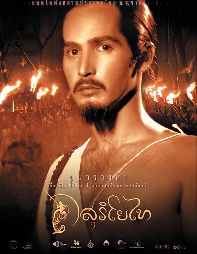 สุริโยไท: The Legend of Suriyothai (2001) | THAILAND 🇹🇭