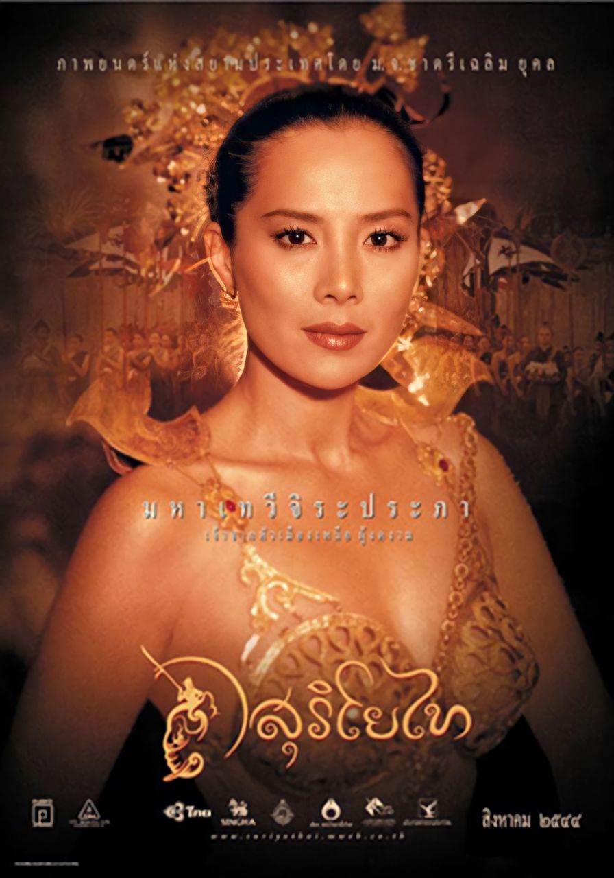 สุริโยไท: The Legend of Suriyothai (2001) | THAILAND 🇹🇭