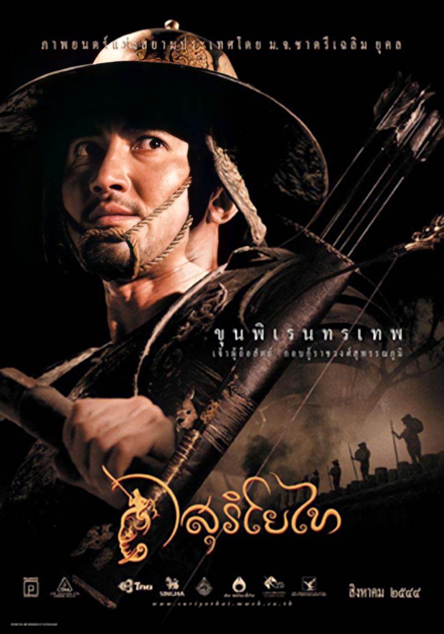 สุริโยไท: The Legend of Suriyothai (2001) | THAILAND 🇹🇭