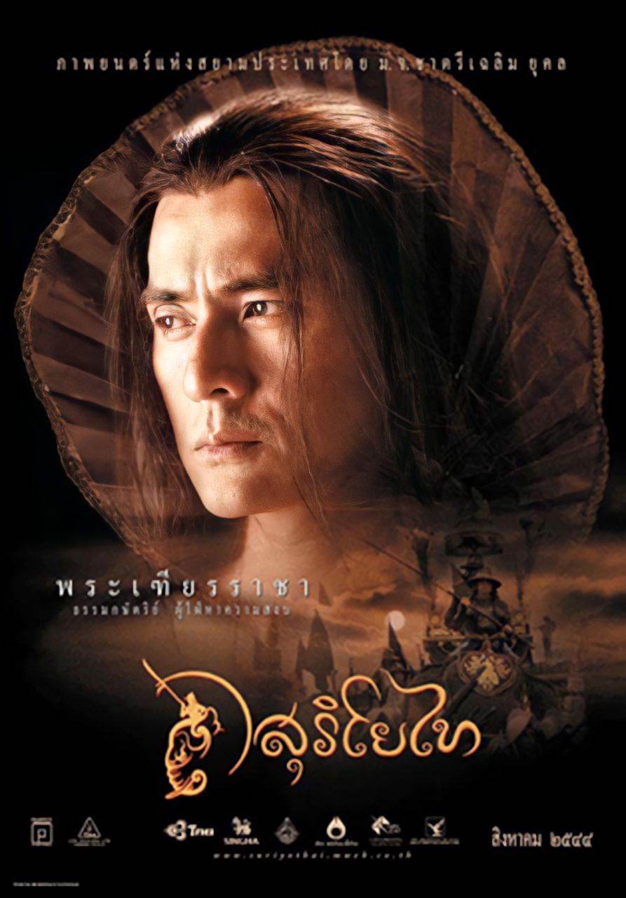 สุริโยไท: The Legend of Suriyothai (2001) | THAILAND 🇹🇭