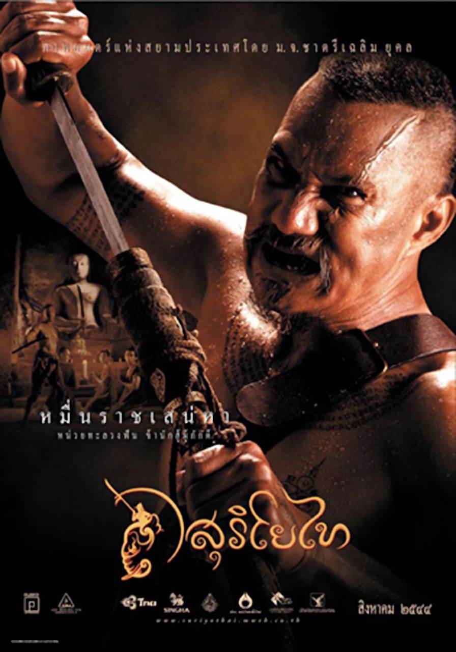 สุริโยไท: The Legend of Suriyothai (2001) | THAILAND 🇹🇭