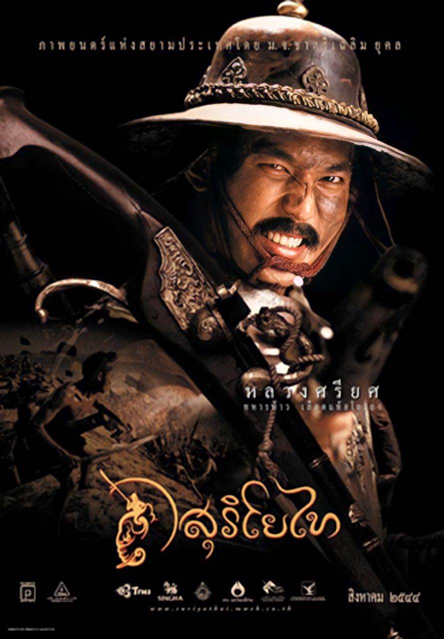 สุริโยไท: The Legend of Suriyothai (2001) | THAILAND 🇹🇭