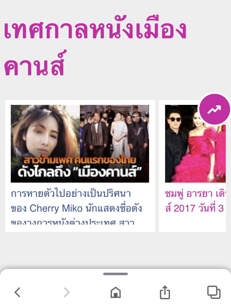 สาวข้ามเพศ คนแรกของไทย ดังไกล ถึงเมือง “คาน