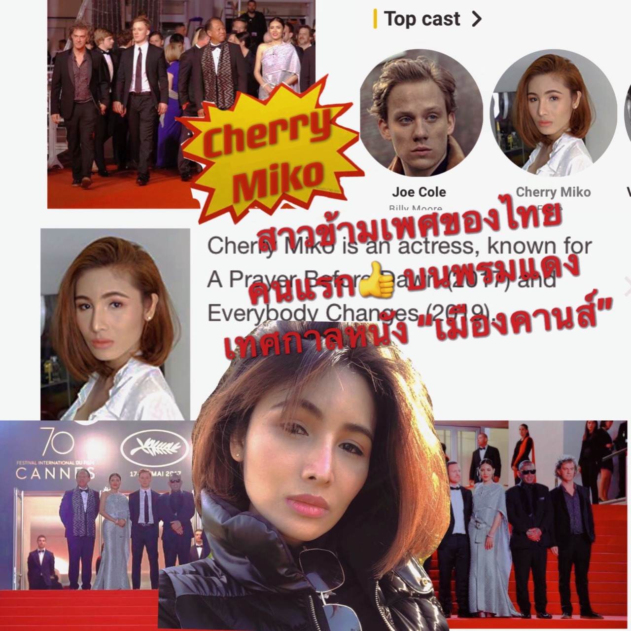 🍒Cherry Miko สาวข้ามเพศคนแรกของไทย ดังไกลใน เมืองคาน